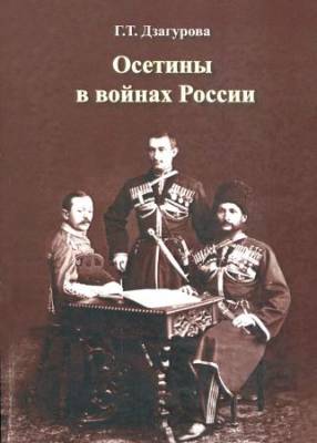 Осетины в войнах России