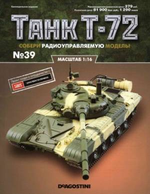 Танк Т-72 №39