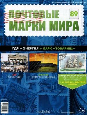 Почтовые марки мира №89