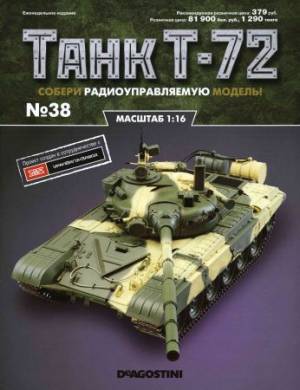 Танк Т-72 №38