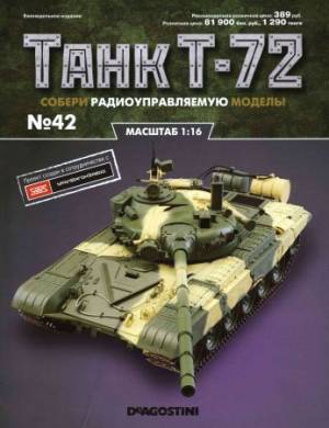 Танк Т-72 №42