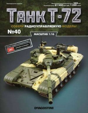Танк Т-72 №40