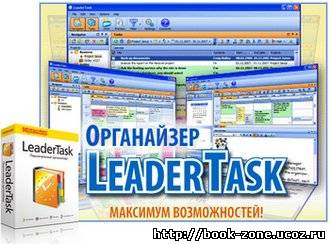 LeaderTask 7.0.3