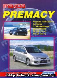 Устройство, техническое обслуживание и ремонт автомобилей Mazda Premacy 1999-2005 гг. выпуска.