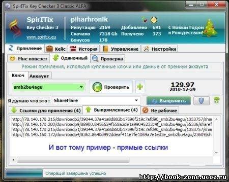 SpirITix Key Checker 3.2 Stable Beta [Rus]