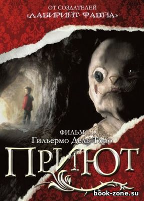 Приют / The Orphanage / El Orfanato (2007) HDRip / BDRip 720p / BDRip 1080p