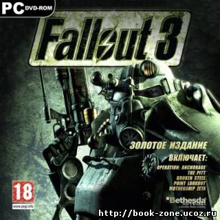 Fallout 3. Золотое издание (2010/RUS)
