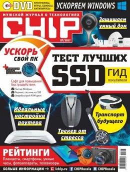 Редакция журнала - Chip №7 Россия