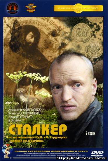 Сталкер (1979) DVDRip