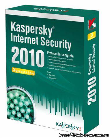 Kaspersky Internet Security 9.0.0.463 ru + вечный триал