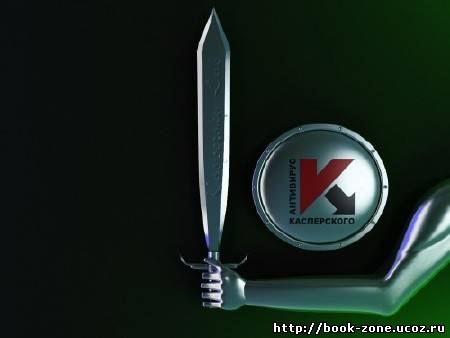 Скачать бесплатно Ключи для Касперского (Kaspersky) / Keys for KIS, KAV