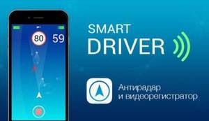 Smart Driver Premium АнтиРадар 1.8.2.22078 [Android]