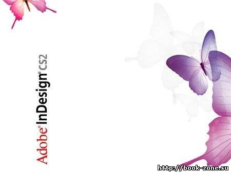 Самоучитель Adobe InDesign CS2 (интерактивный курс)