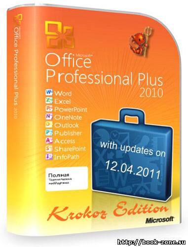 Скачать Microsoft Office 2010 Professional Plus бесплатно